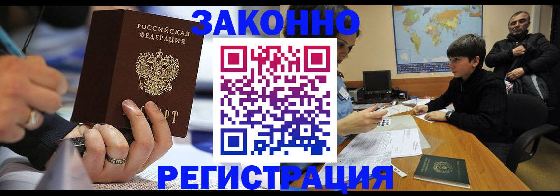 прописка иностранных граждан в Оренбургской области